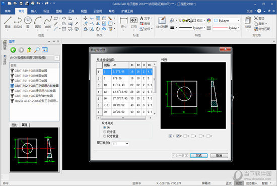 caxa电子图板v18006227免费版