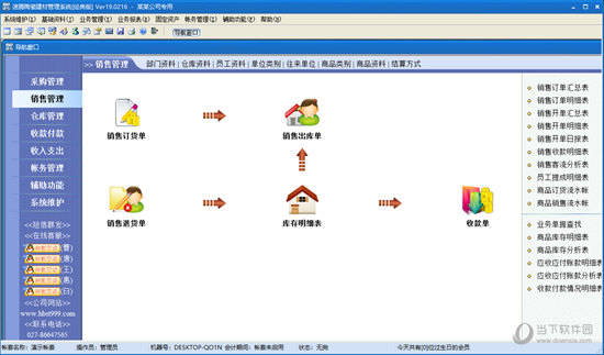 速腾陶瓷建材管理系统经典版