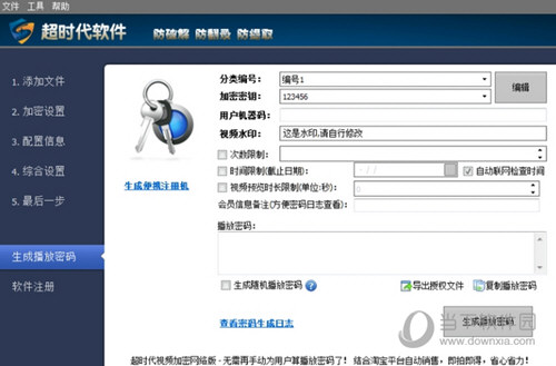 超时代加密软件破解版
