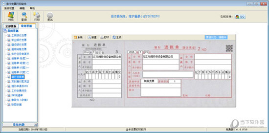 金卡支票打印软件破解版