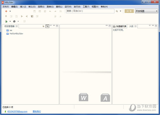 Hbuilder编辑器