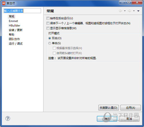 Hbuilder编辑器