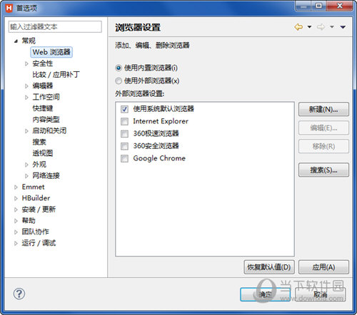 Hbuilder编辑器