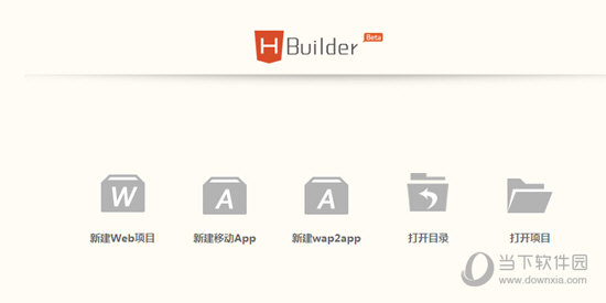 Hbuilder编辑器