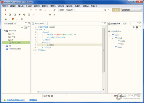 Hbuilder编辑器