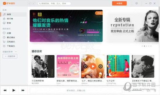 虾米音乐绿色版 V7.2.8 吾爱破解版