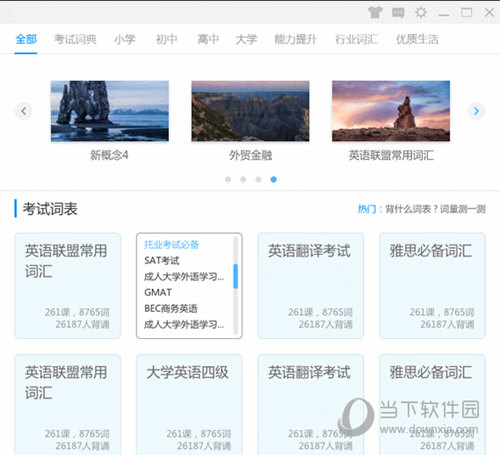 懒人背单词神器