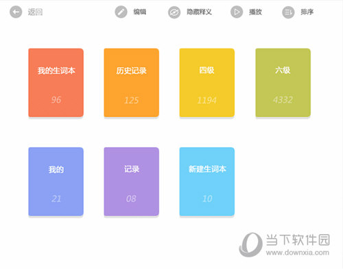 私人定制生词本