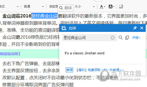 快速取词翻译