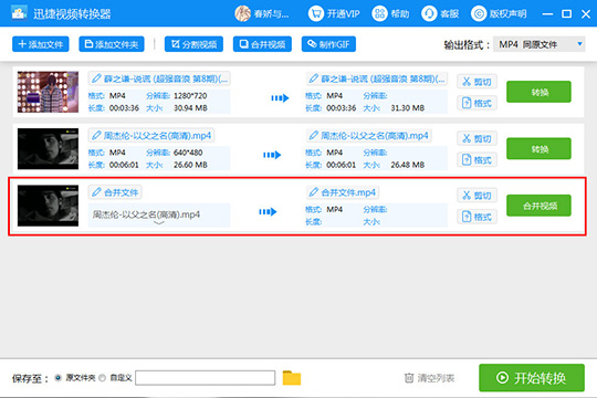 点击其中的“合并视频”选项即可开始合并