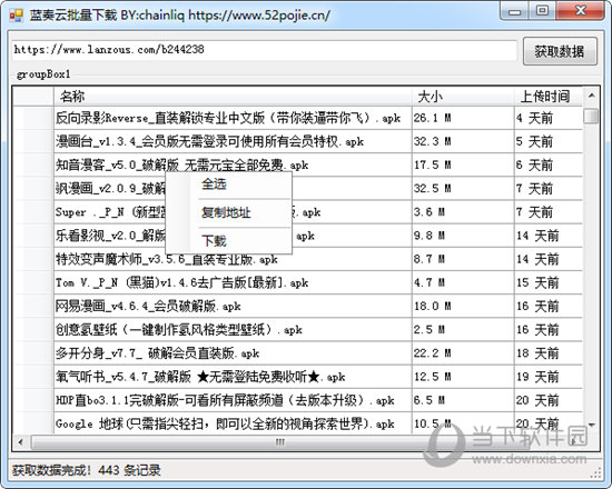 蓝奏云批量下载工具