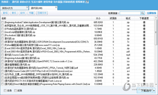 P2PSearcher3.5免安装版