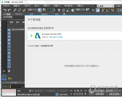 3DSMax2020
