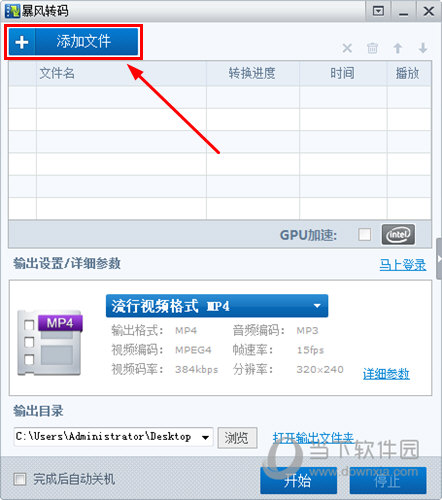 在主界面中知识兔点击“添加文件”选项添加音、视频文件