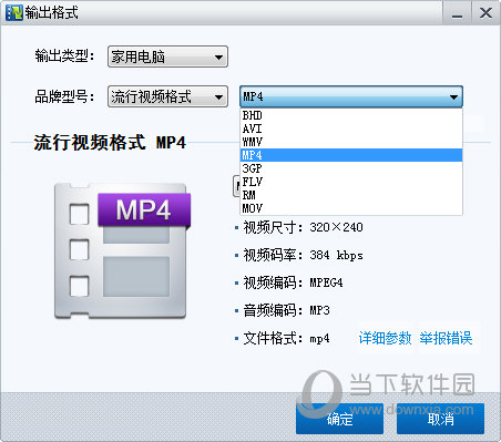 最后知识兔点击“确定”选项即可完成输出设置