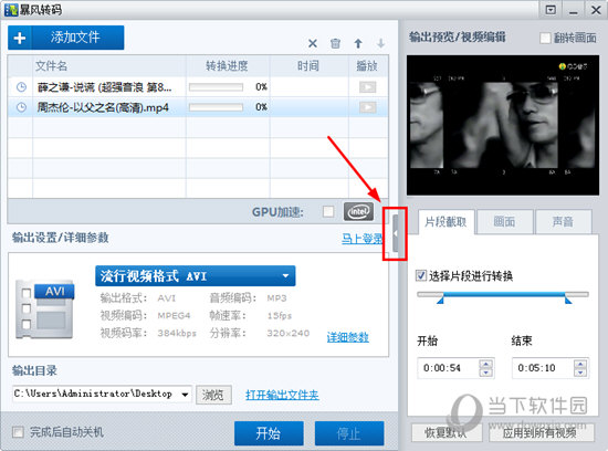 在片段截取中勾选“选择片段进行转换”选项