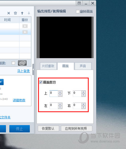 在画面中勾选“画面裁切”选项进行裁剪，最后只需要输出视频文件即可