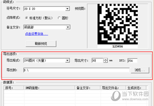 设置好生成的码图像导出参数