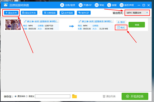 知识兔点击右上方的“输出格式”进行压缩大小的设置