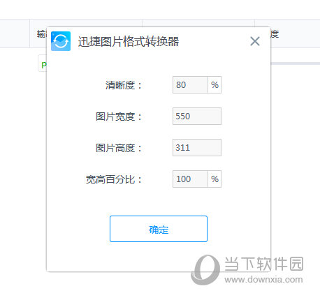 迅捷图片格式转换器