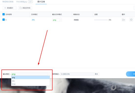 迅捷图片格式转换器