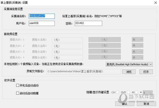 掌上看家采集端电脑版