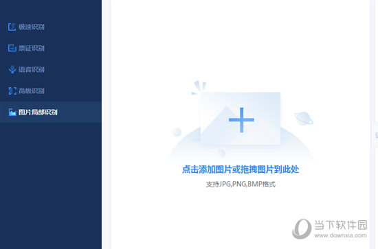 迅捷OCR文字识别软件