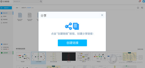 迅捷流程图制作软件