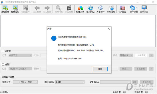 七彩色淘宝主图视频制作工具