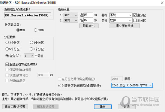 DiskGenius破解专业版PE