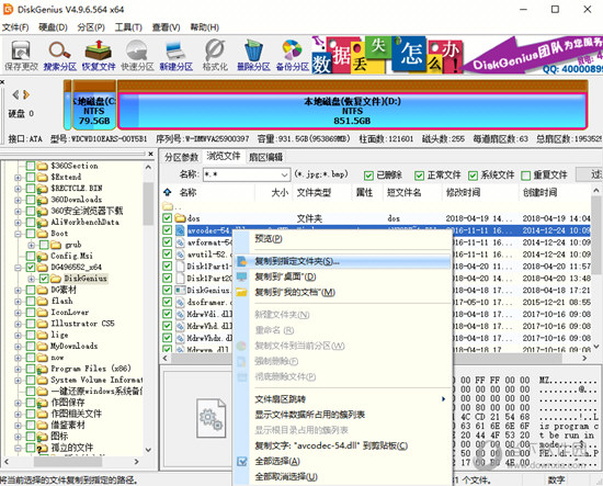 DiskGenius破解专业版PE