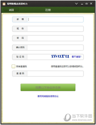 易呗新概念英语听力