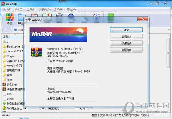 WinRAR5.7 64位破解版