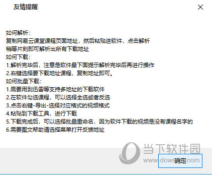 果核网易云课堂解析器