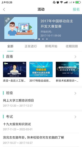 中移网大手机客户端 V3.8.8 安卓官方版截图1
