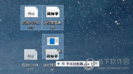 字体挂载器