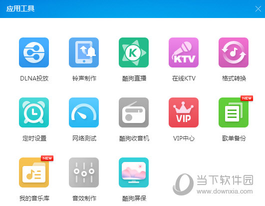 酷狗音乐播放器