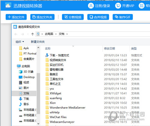 迅捷视频转换器