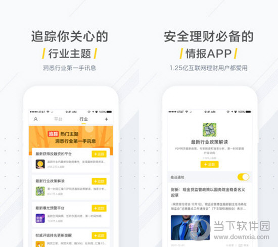 理财情报局电脑版