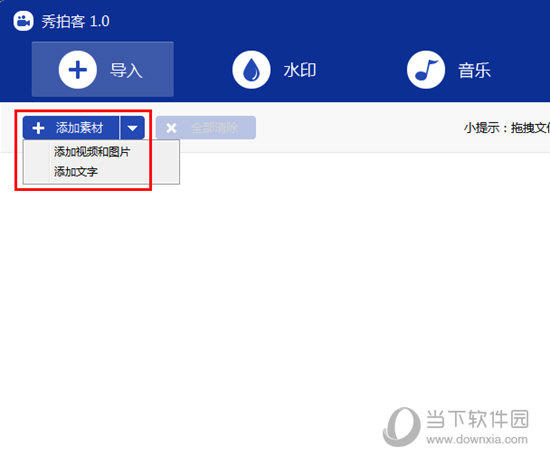 在导入界面中知识兔点击“添加素材“添加想要去掉水印的视频文件