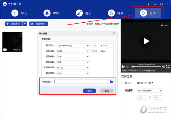 知识兔点击右上方的“生成”选项即可进行导出设置