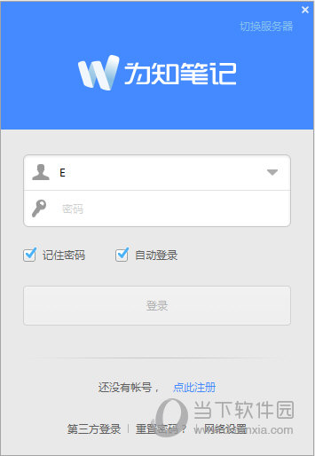 为知笔记VIP破解版 V4.13.25 官方PC版