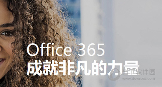 Microsoft Office365家庭版
