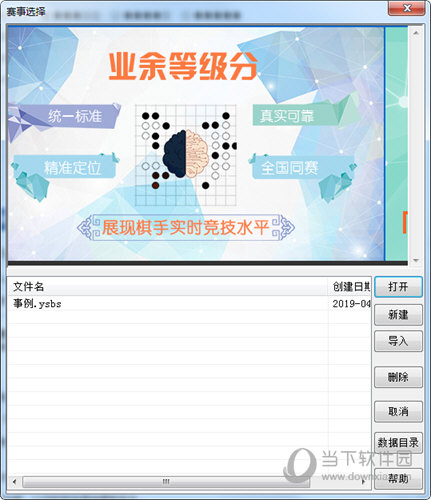 云蛇比赛编排软件