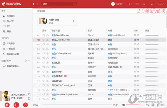 网易云音乐PC精简版