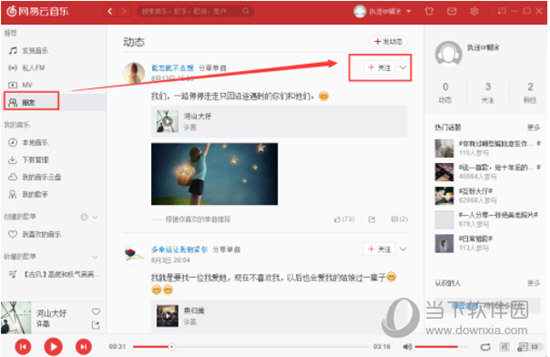 网易云音乐PC精简版