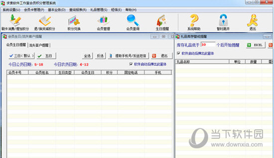 求索会员积分管理系统