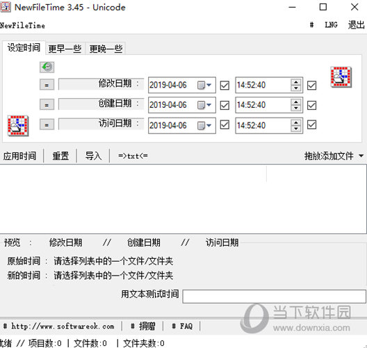 NewFileTime中文版