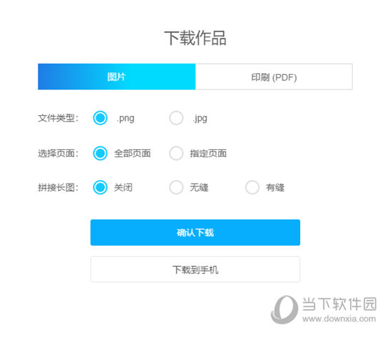 下载设置