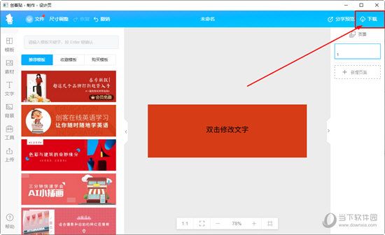 知识兔点击右上角的“下载”功能